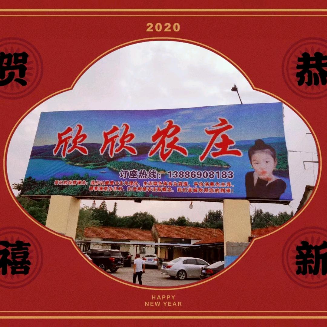 欣欣农庄（军少）