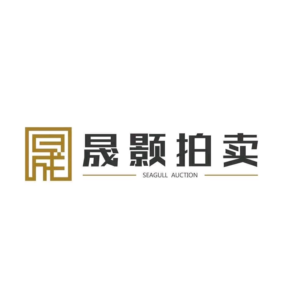 晟颢拍卖书画抖音号