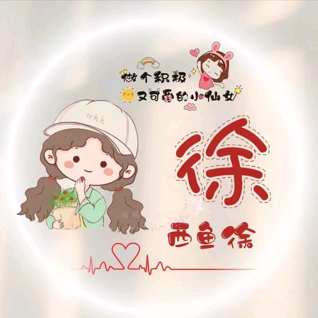 🥀᭄名不꧔ꦿᩚ徐传ꦿྀ💕