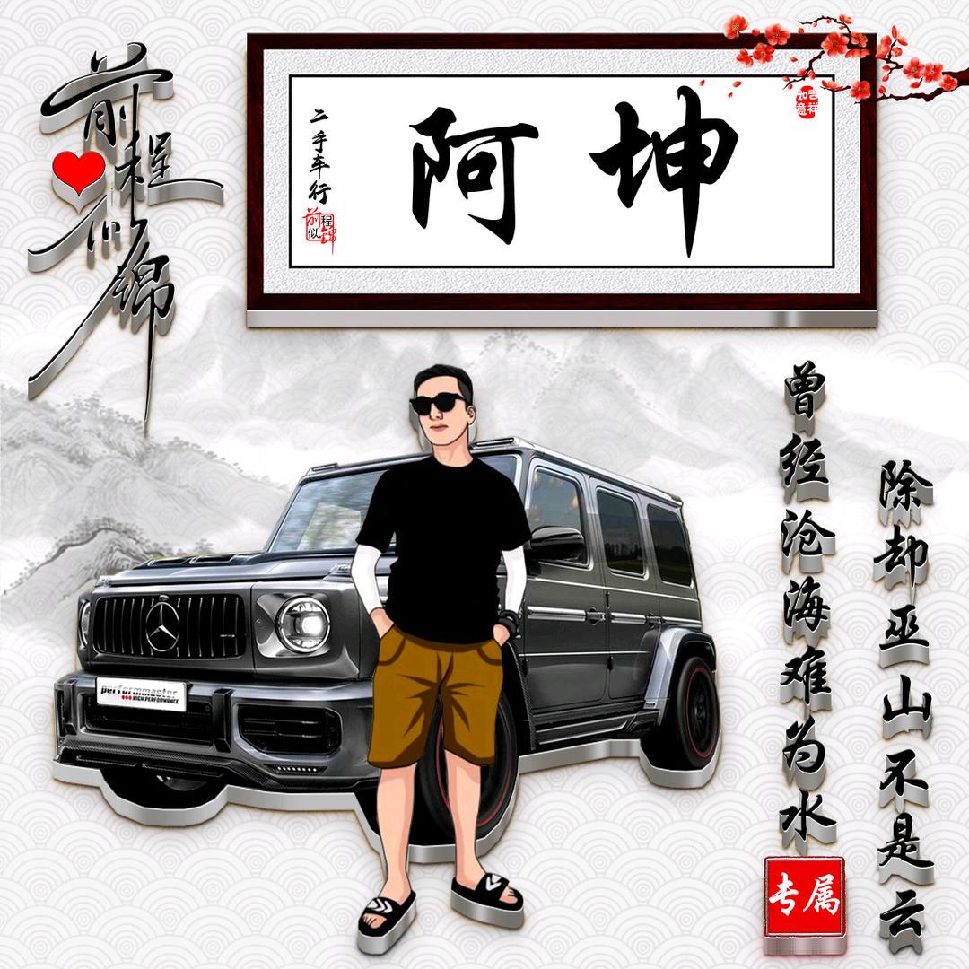 洛阳二手车&阿坤