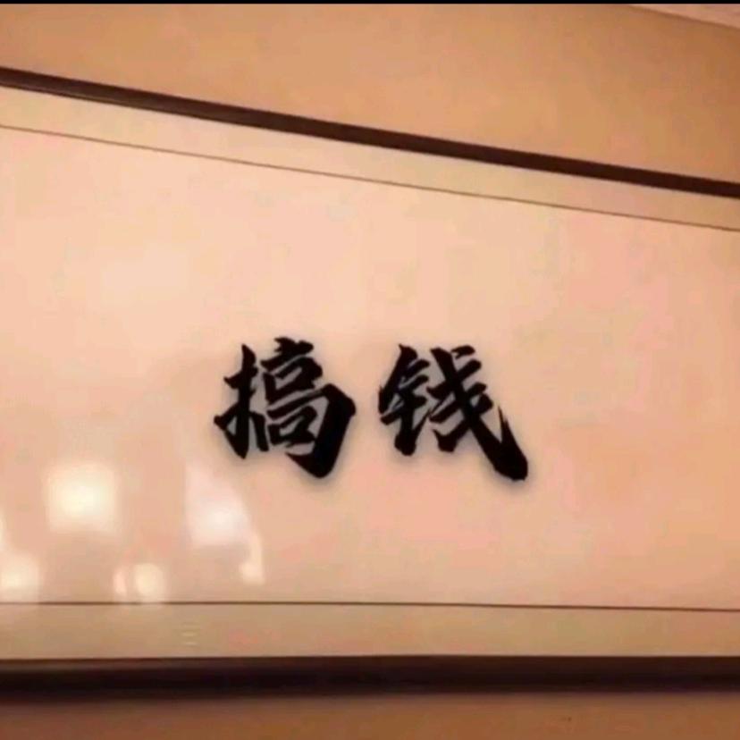 格局