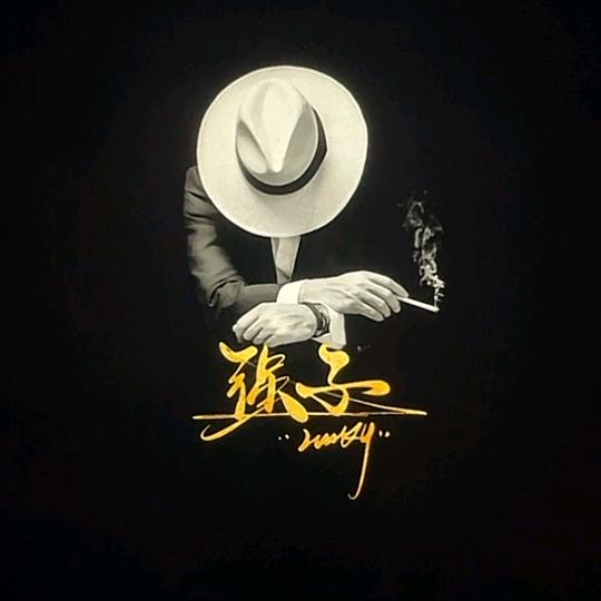 @默...