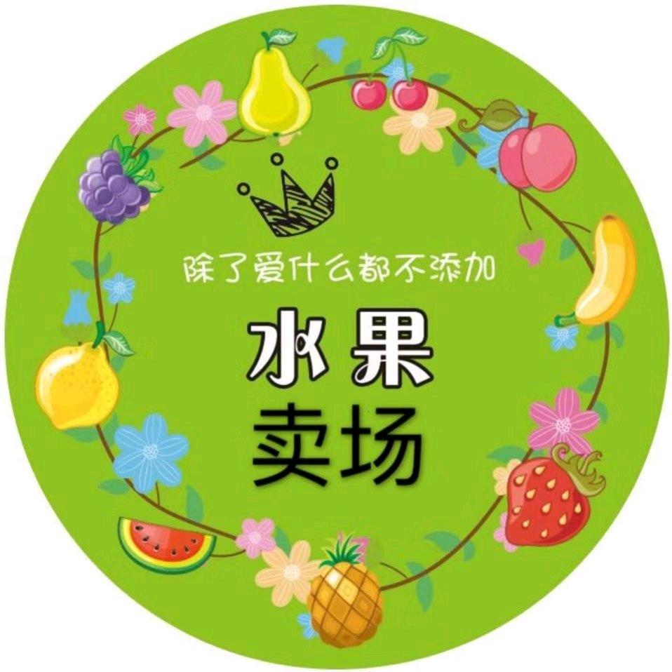 枣强王火火水果干果店