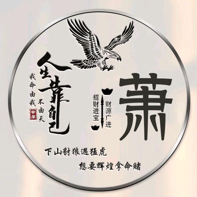 阿萧秘制卤味，萧鸿