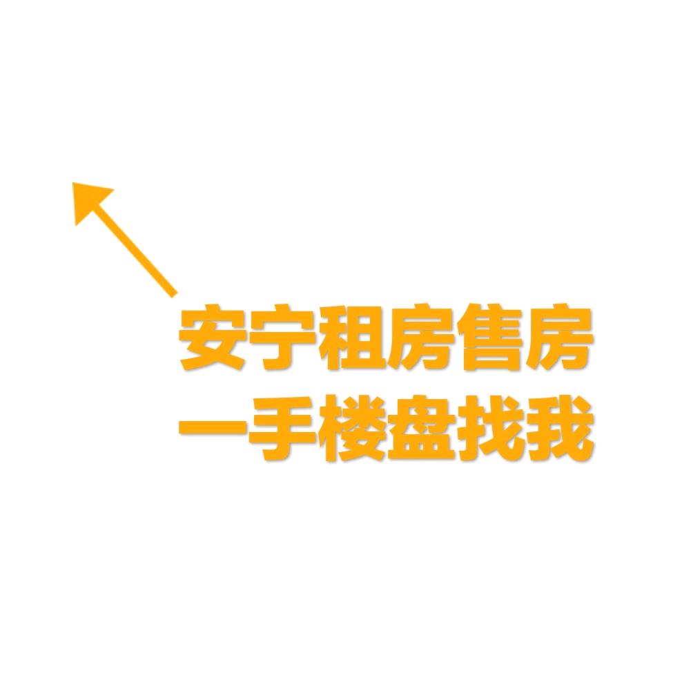安宁市租房