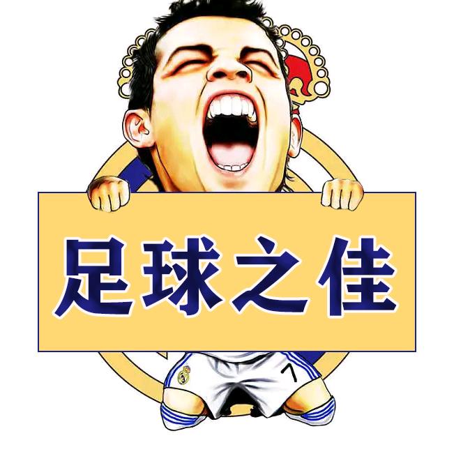 足球之佳