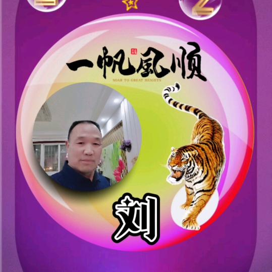 励志人生，刘少军