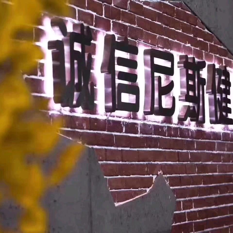 朔州市尼斯游泳健身有限公司