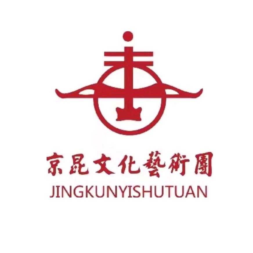 北京市京昆文化艺术团