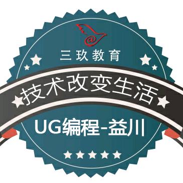 UG数控编程－益川
