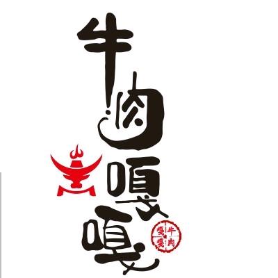牛肉嘎嘎