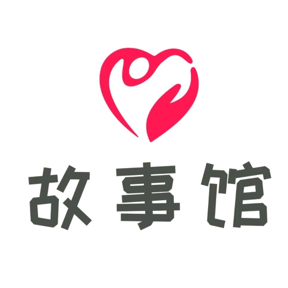 八月故事馆