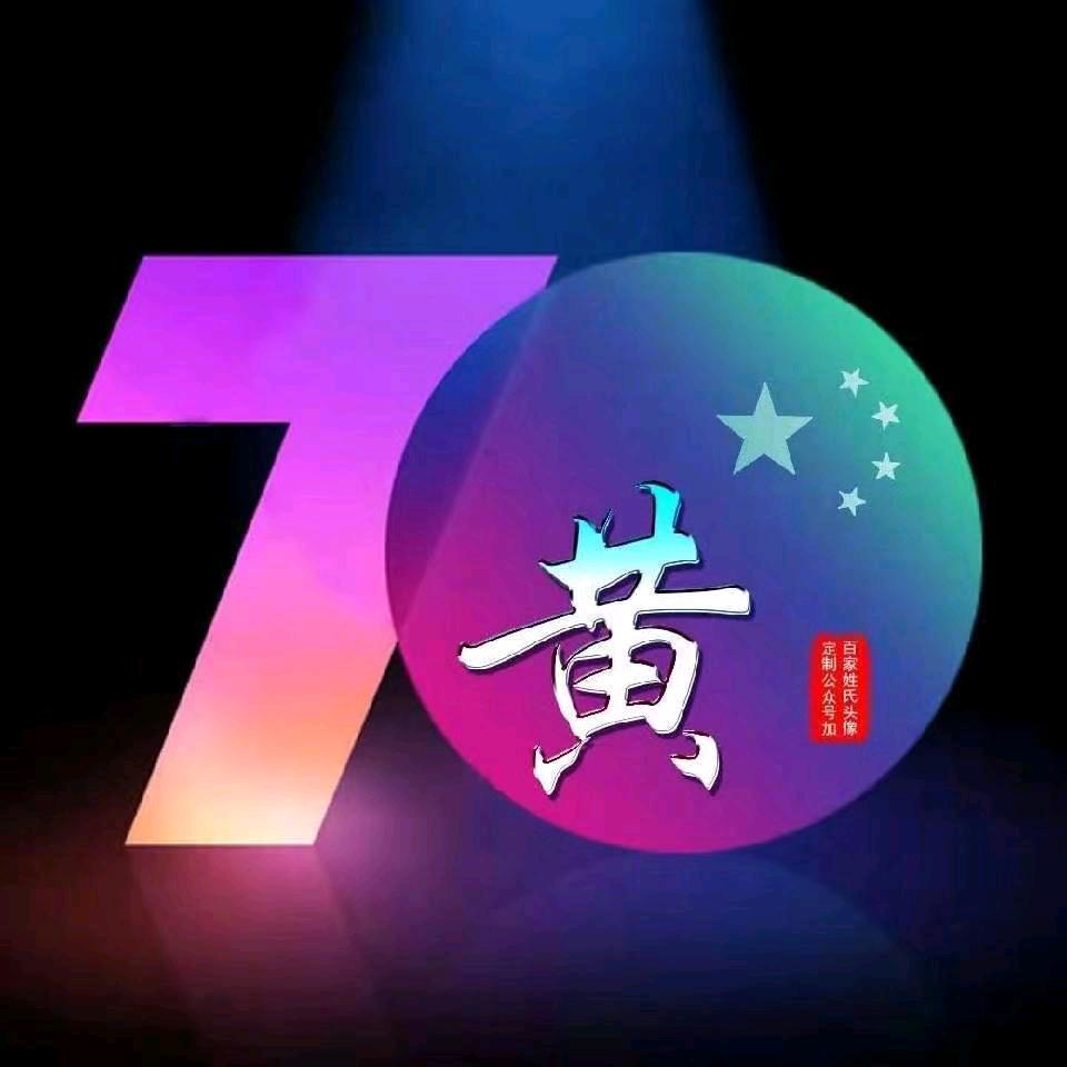 用户2507001773233逗比黄哥