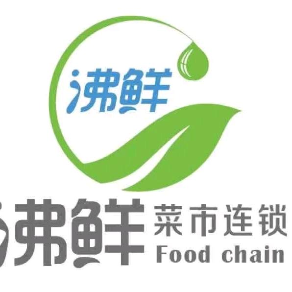 响水县响水镇沸鲜菜市连锁店