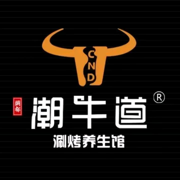 潮牛道涮烤养生馆（双福店）