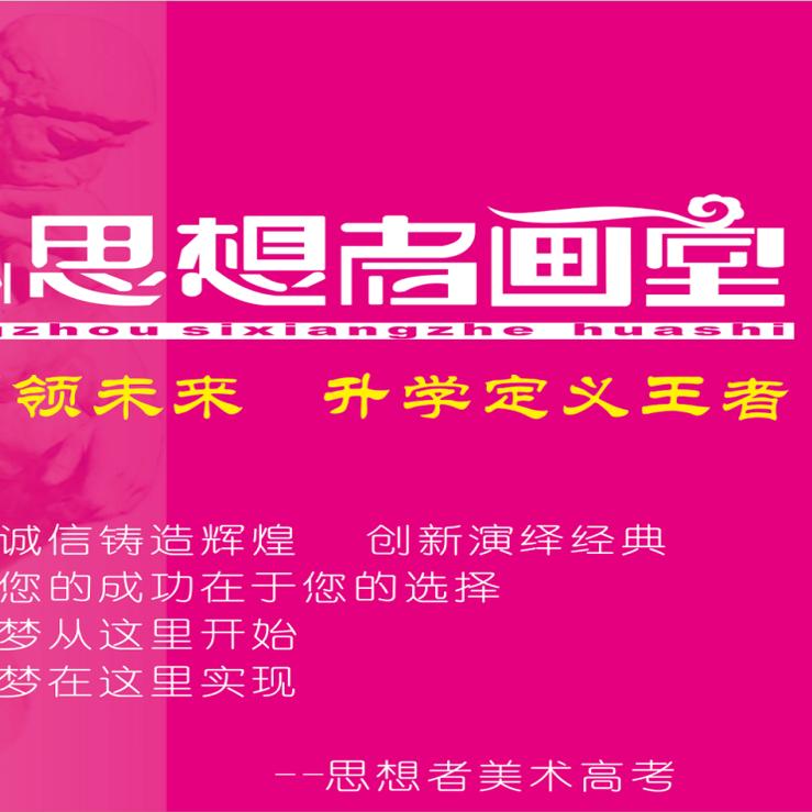 郑州思想者教育信息咨询有限公司