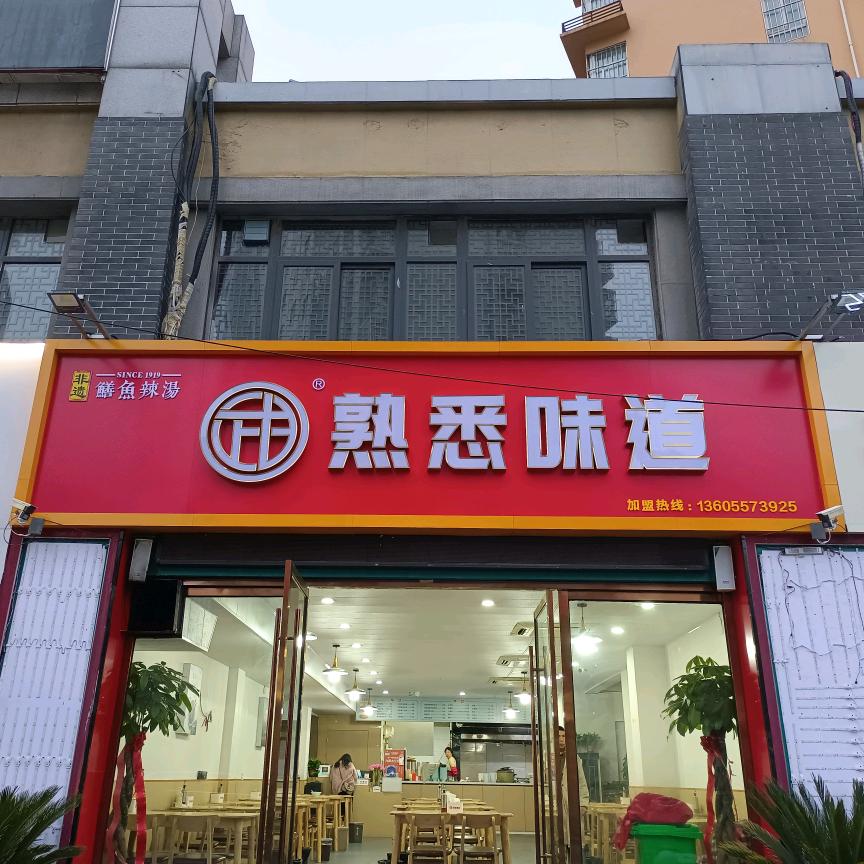 熟悉味道鳝鱼辣汤经营早餐26年的兵姐姐（