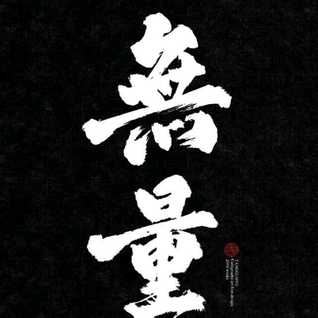 雷