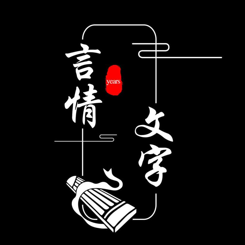 言情文字