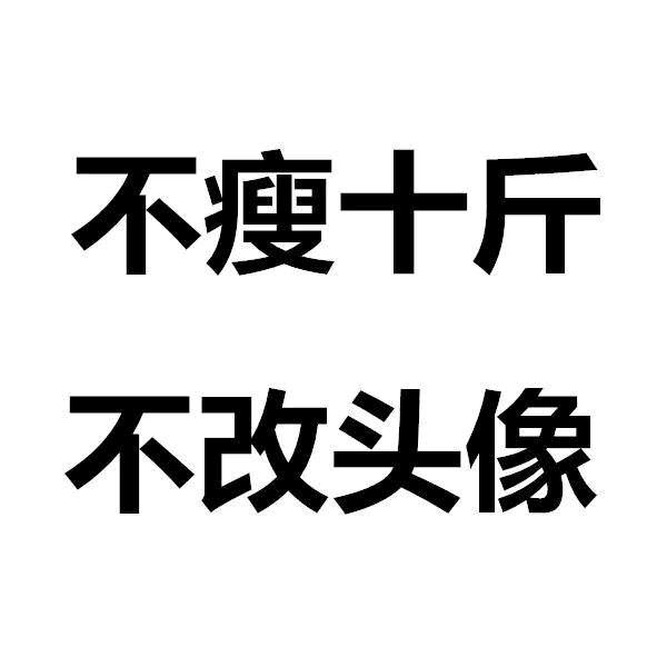 一个疯癫得侽仁