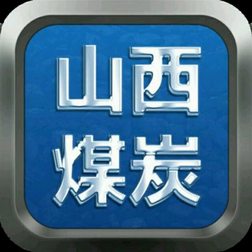 洪洞--小郭煤炭