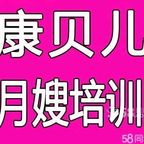 康贝儿金牌月嫂家政服务