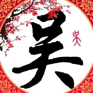 莨菪（专业水电安装）