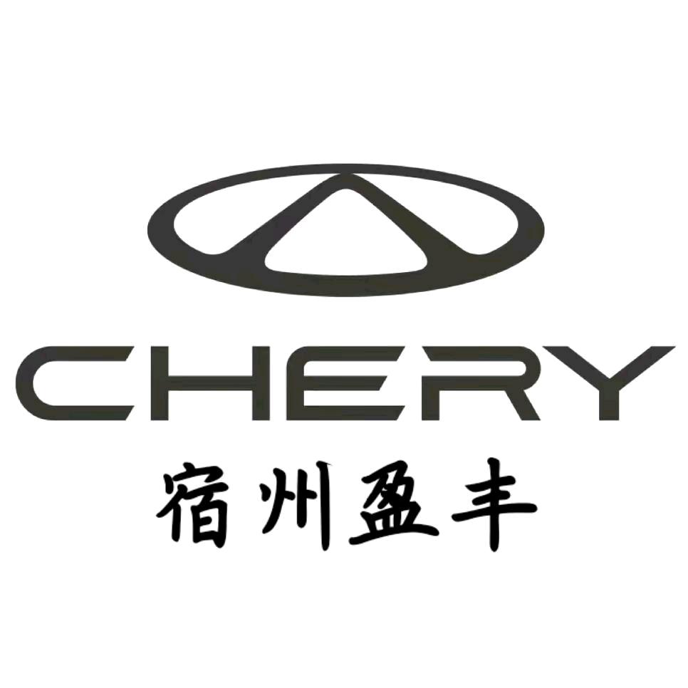 宿州奇瑞盈丰4S店