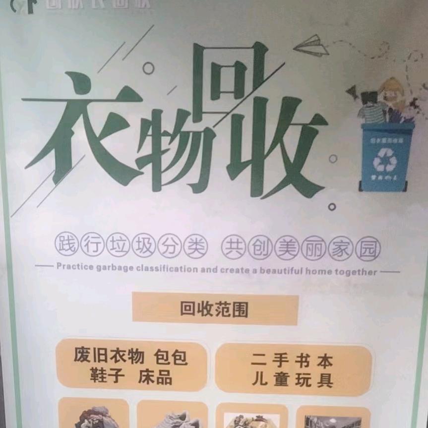 太谷彦斌旧衣回收仓