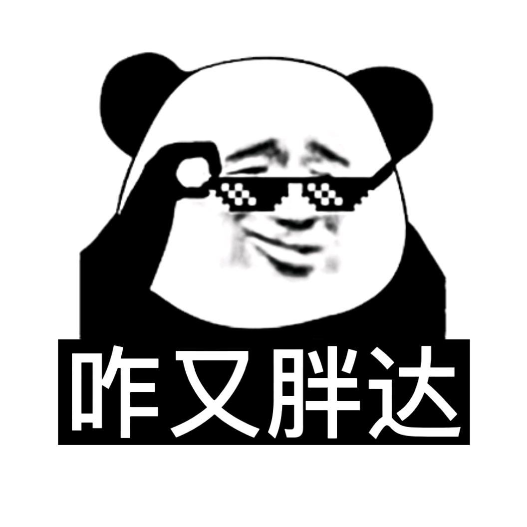 一胖达