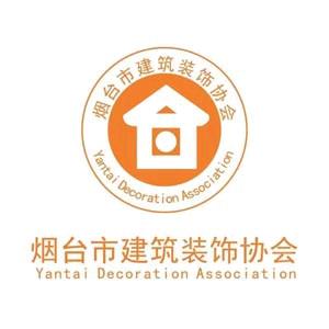 烟台市建筑装饰协会
