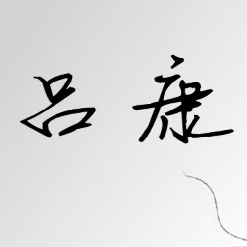 牛马的日常