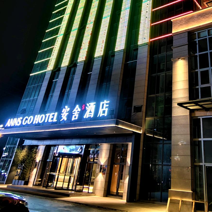 简阳安舍酒店