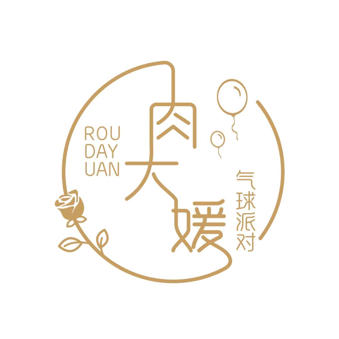 集宁肉大媛气球派对，生日布置，婚房布置。