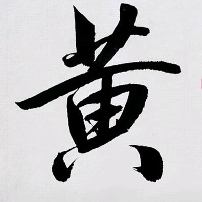 红人