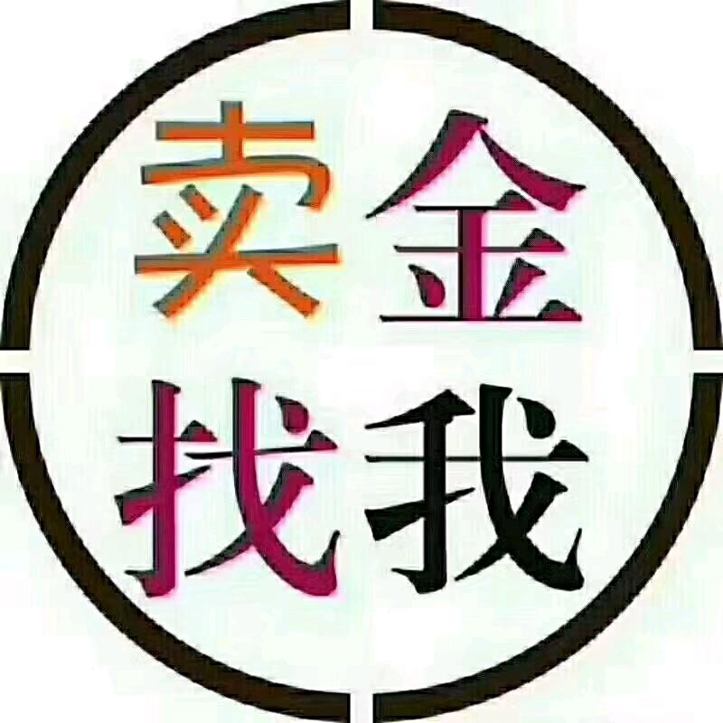 乌鲁木齐市沙依巴克区金圣和黄金加工回收
