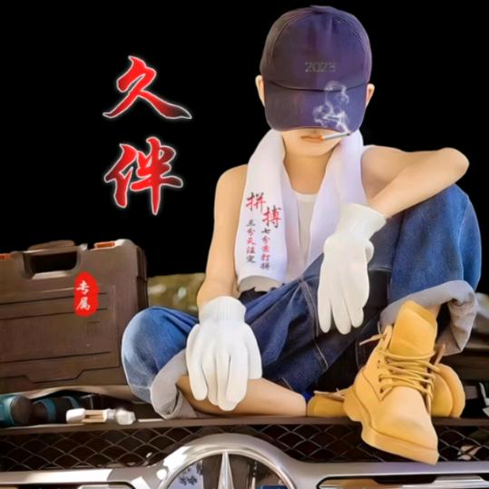 糖醋蚊子