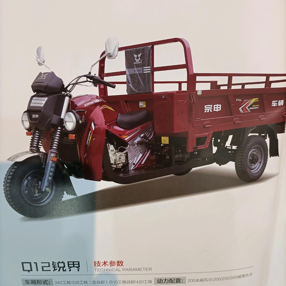 宗申车辆