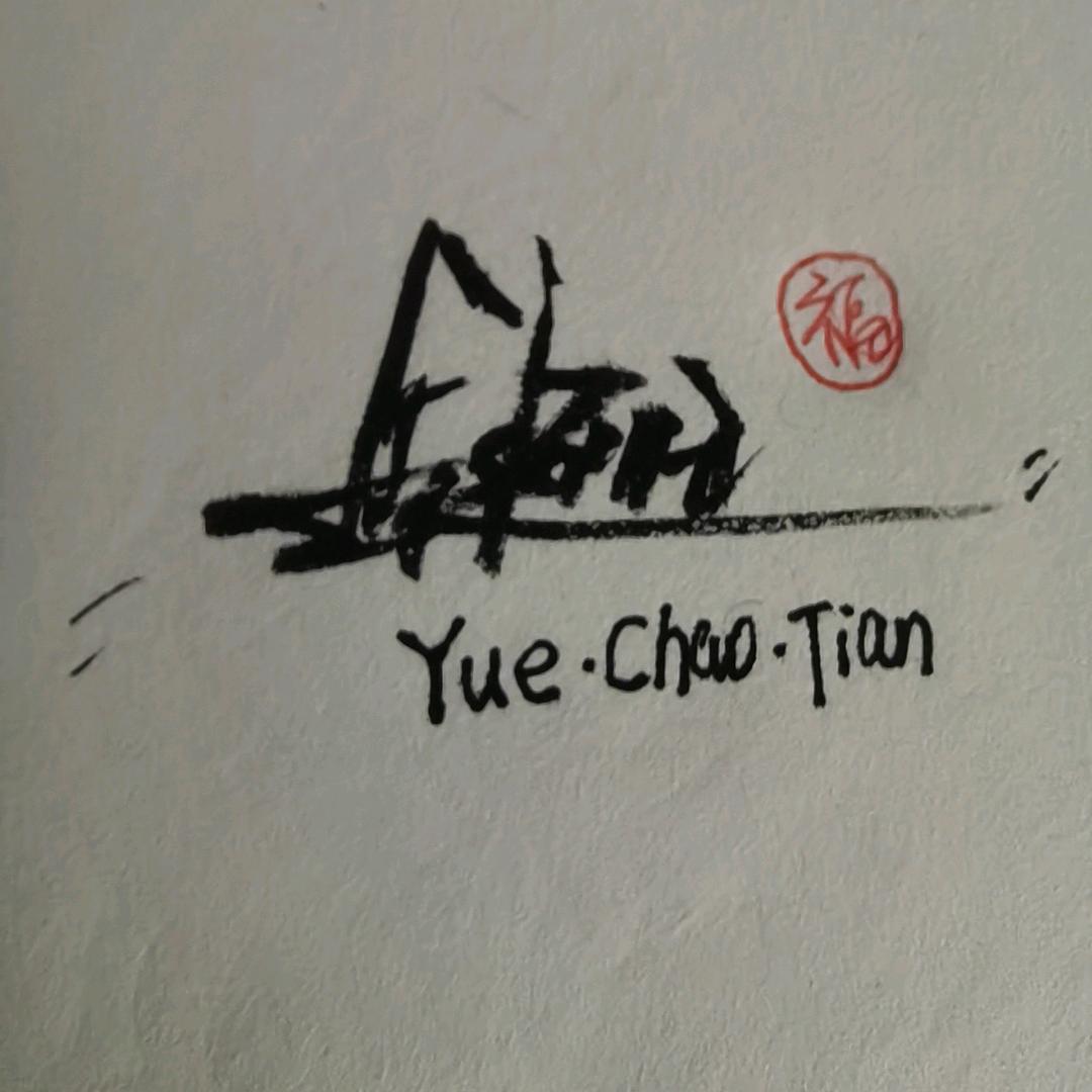痛并快乐着