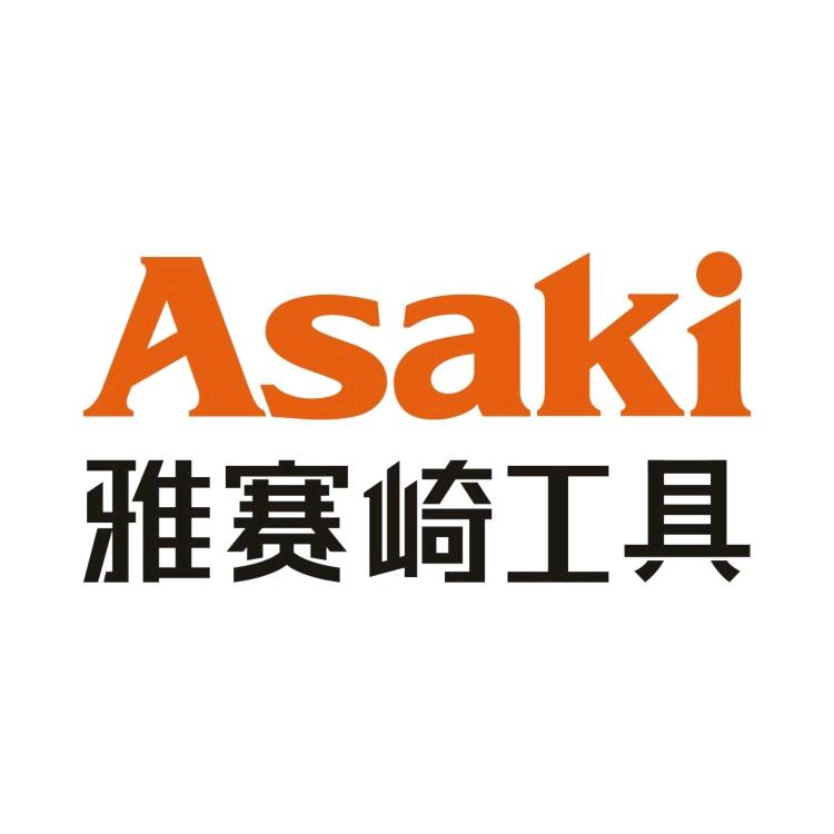 雅赛崎广东雅赛崎五金有限公司五金工具专卖店