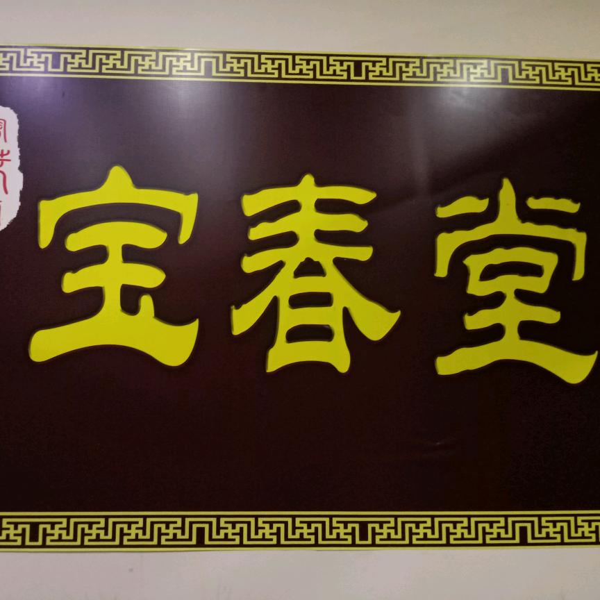 杨老兵云南野生山货