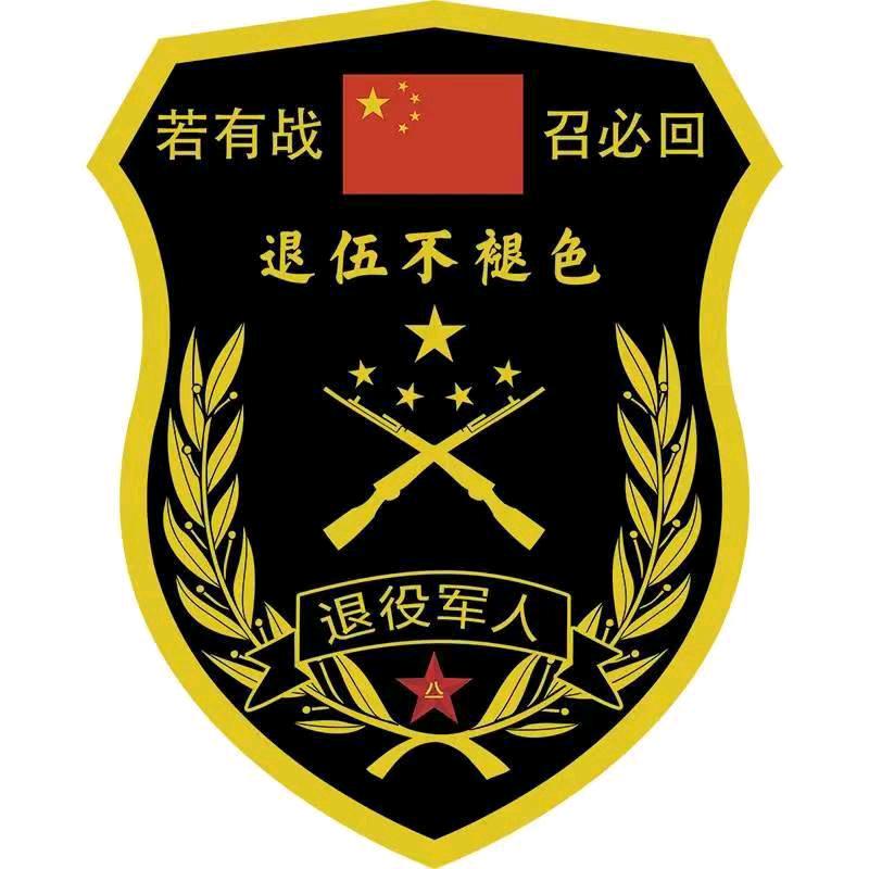 老兵！！！
