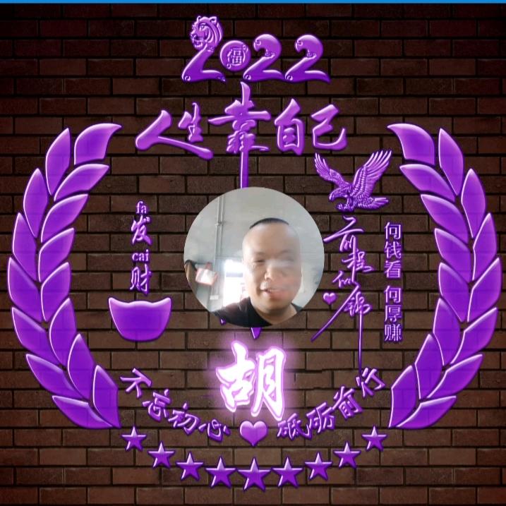 胖子