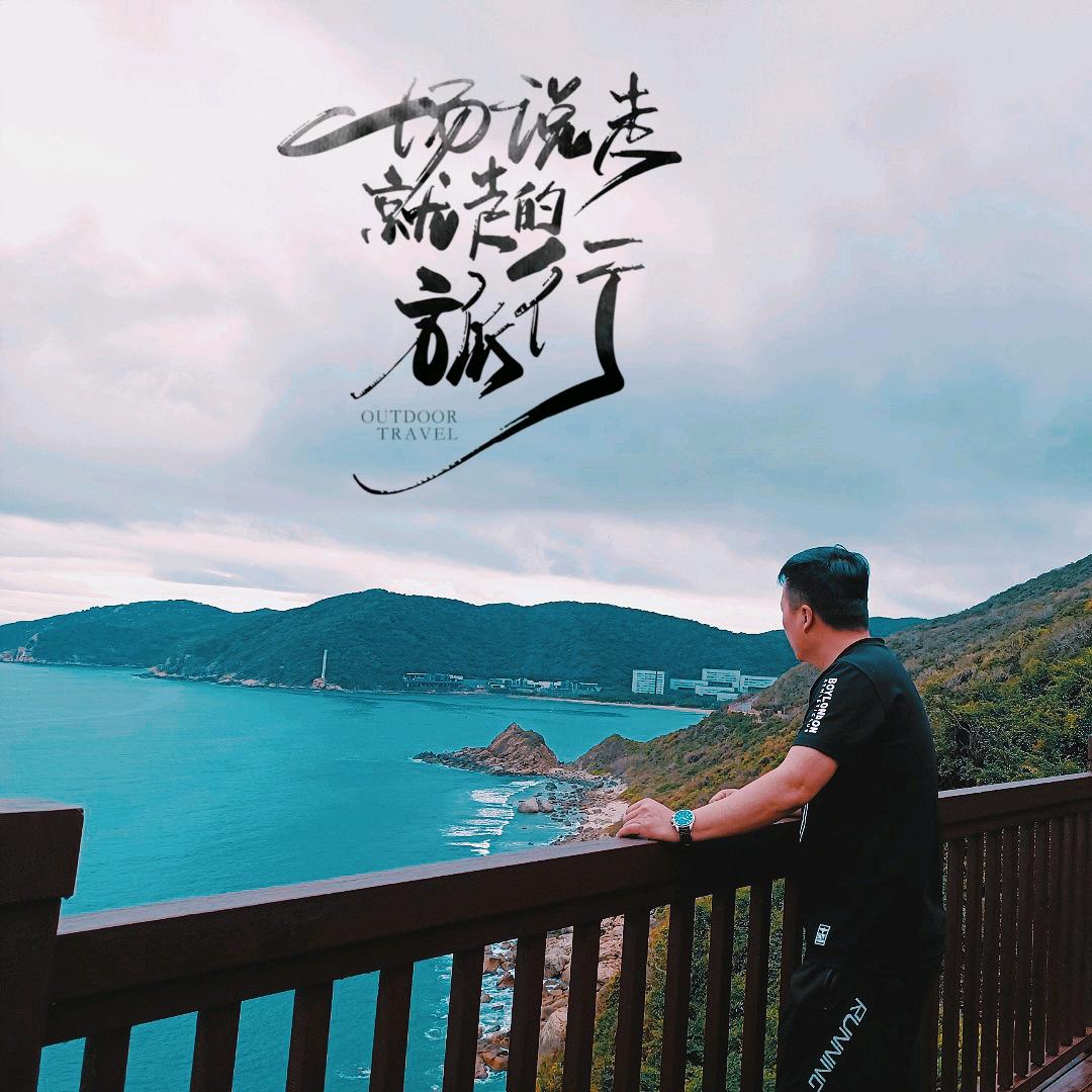 涛哥的旅行（简·逸居海景民宿）