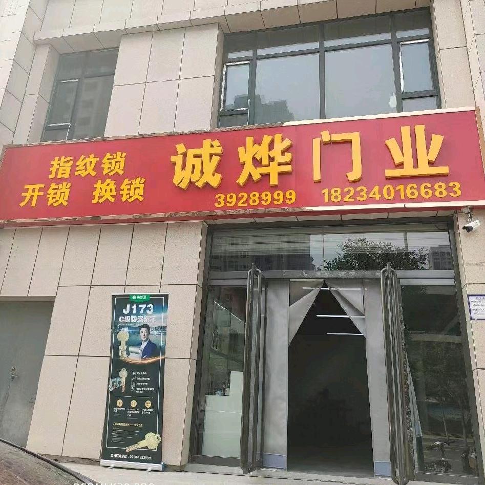 诚烨