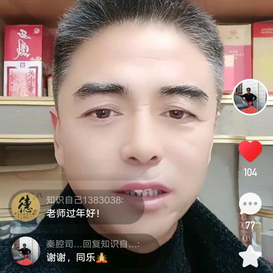 秦腔司鼓巜祁苏向》