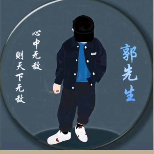 ღ᭄ꦿ郭先生এ