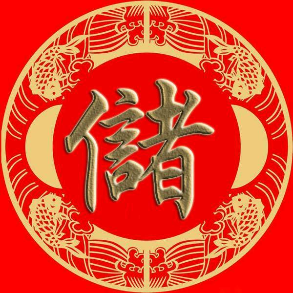仁慈(储氏后人)