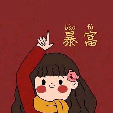 美好人生