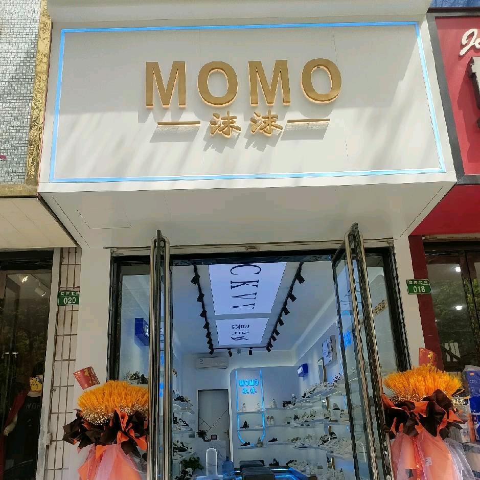 绛县MOMO沫沫鞋屋